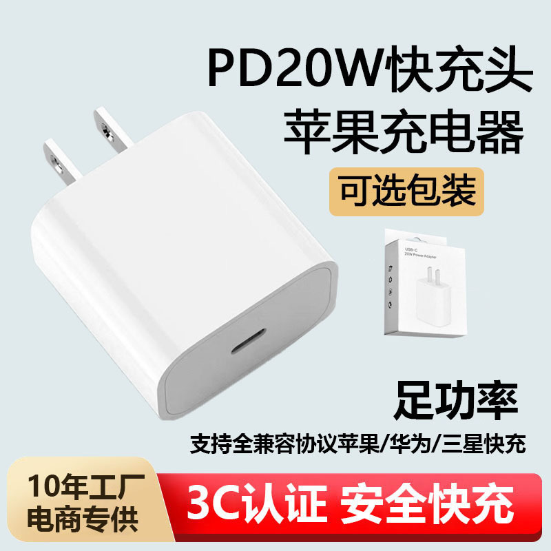 PD20W快充头【带包装】 · 美规