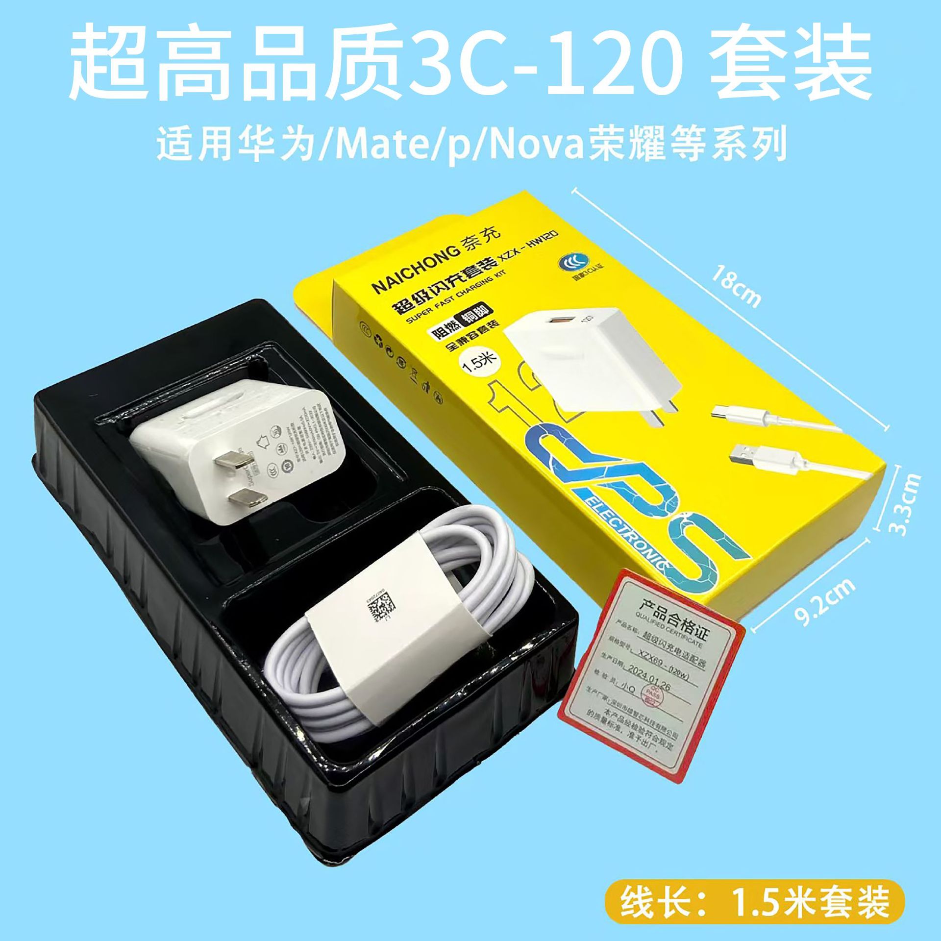 120超高品质认证套装【120快充头+6Atypec1.5米线】盒装