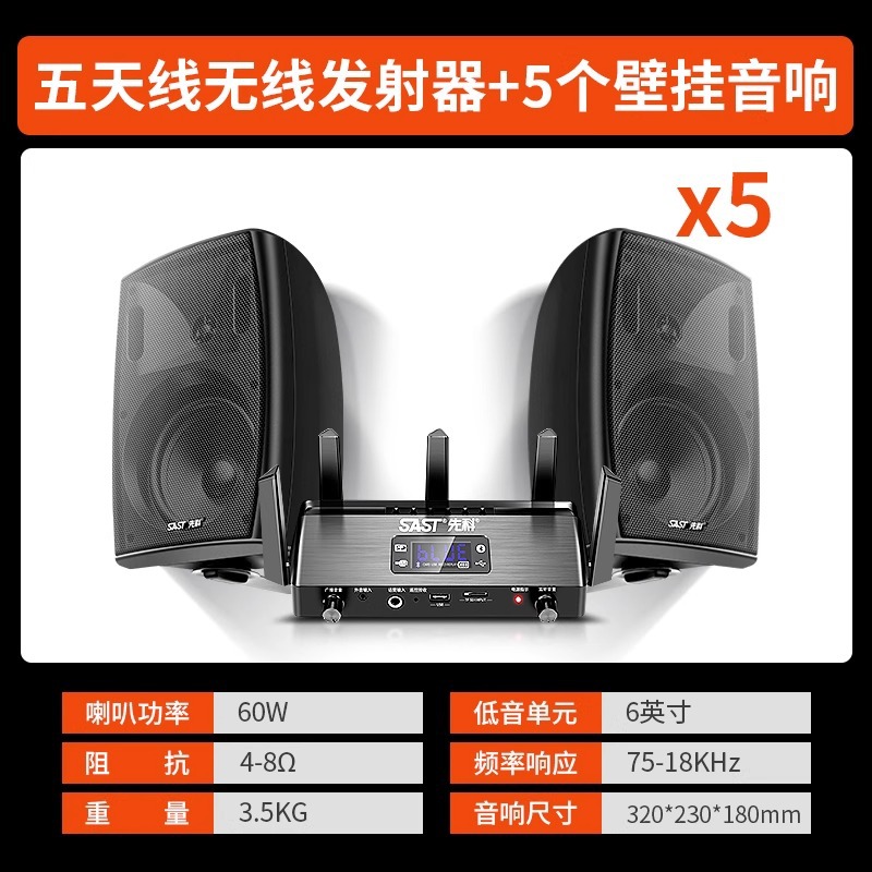 无线发射机+5个6吋重低音船型音响