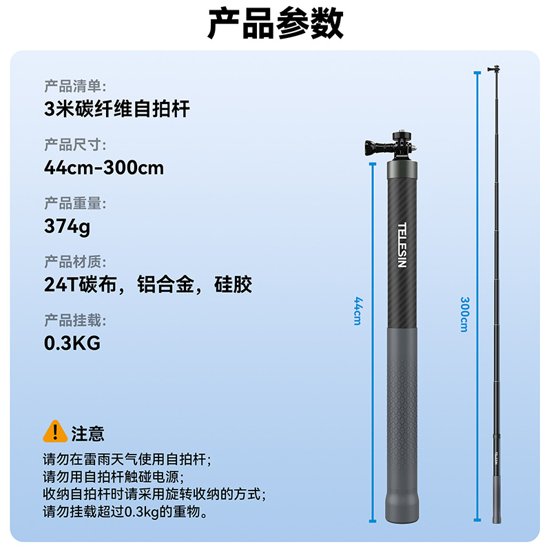 TELESIN Third Generation 3m Carbon Fiber Selfie Stick for GoPro13 DJI ta360