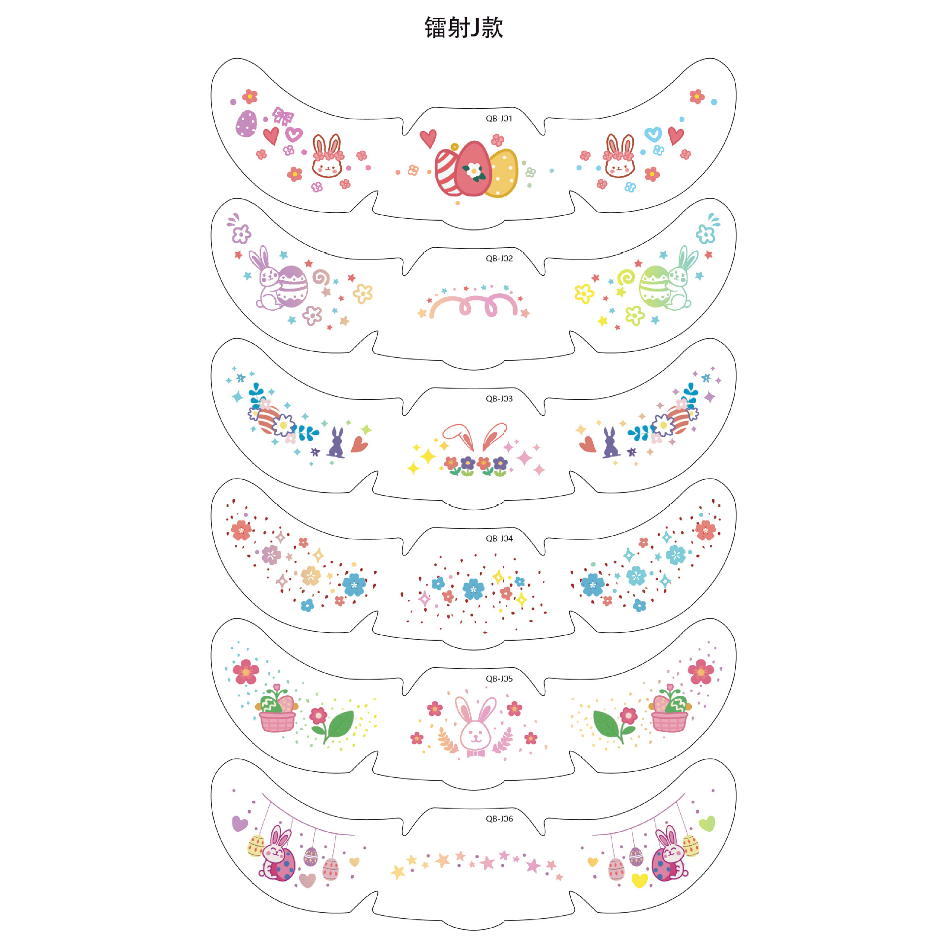 复活节镭射J款 · 15*5cm（按6倍数拍为一套）