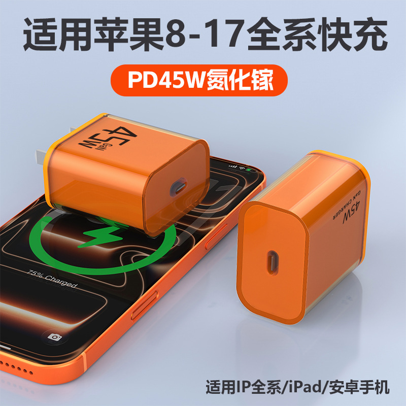 PD protocol 45W China standard 3C certified mini orange transparent PD3.0 gallium nitride charger travel plug charging head