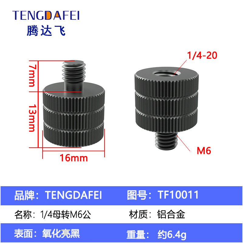 TF10011（1/4母转M6公）