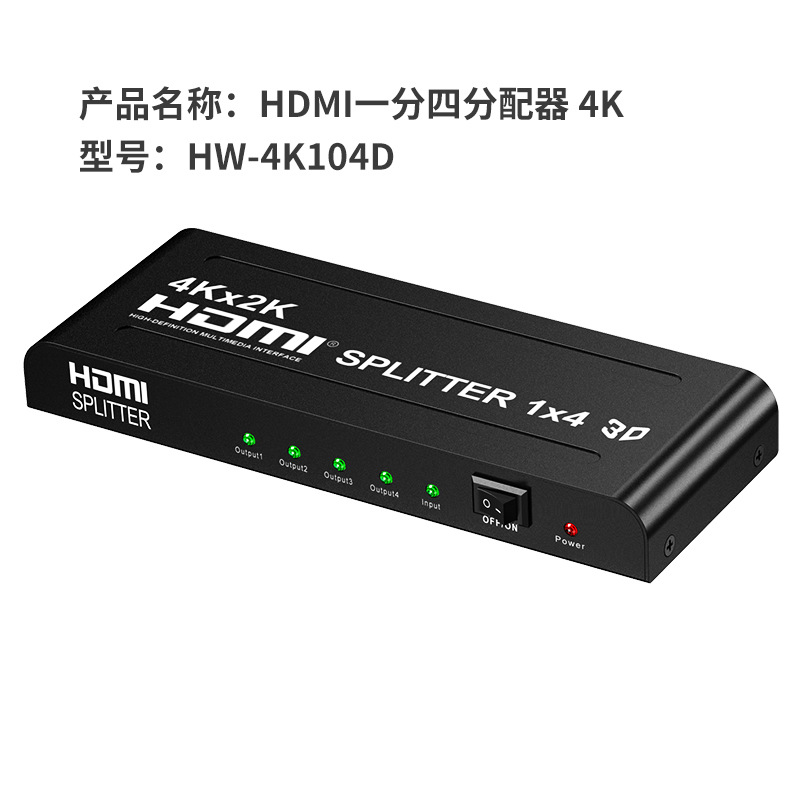 HDMI Splitter One-In-Four-Out 4K Series HDMI One-In-Four-Out Divider HD Video Screen Duplicator