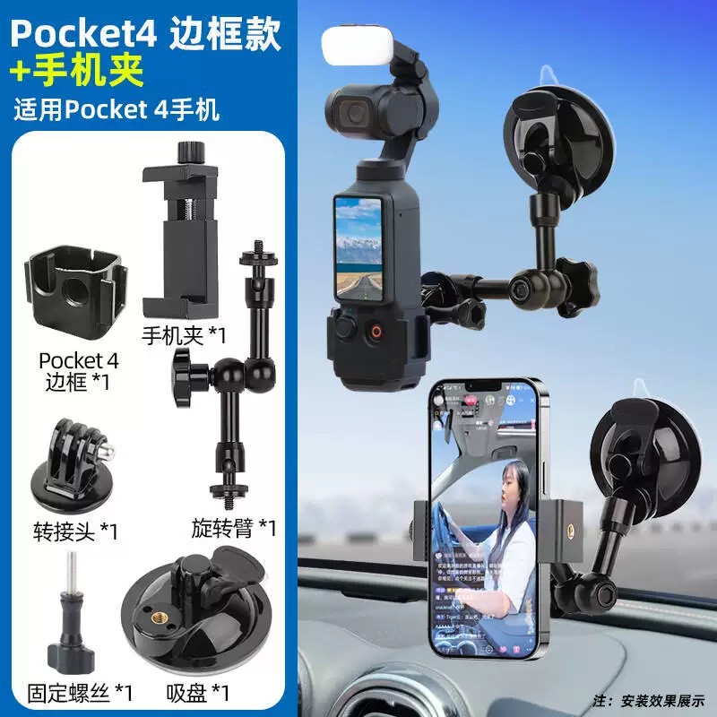 DJI Pocket 4/3/2 Action 6/5 Pro/4 Nano Phone Car Mount Suction Cup Accessories