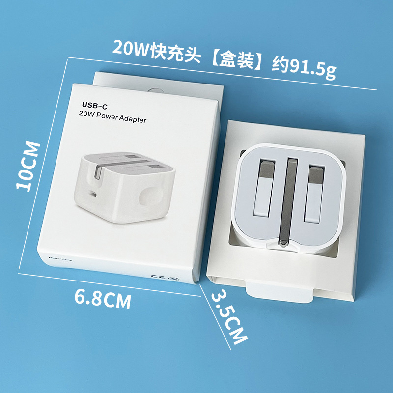 足功率高品质 · 英规PD20W头【盒装】