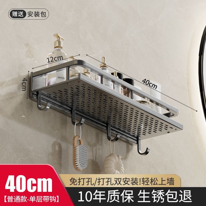 【单层置物架】带钩40cm【经典款】枪灰