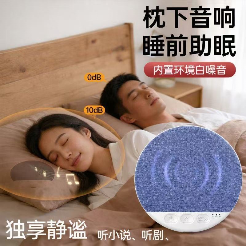 New pillow sleep speaker under-pillow speaker high sound quality multifunctional Bluetooth speaker white noise