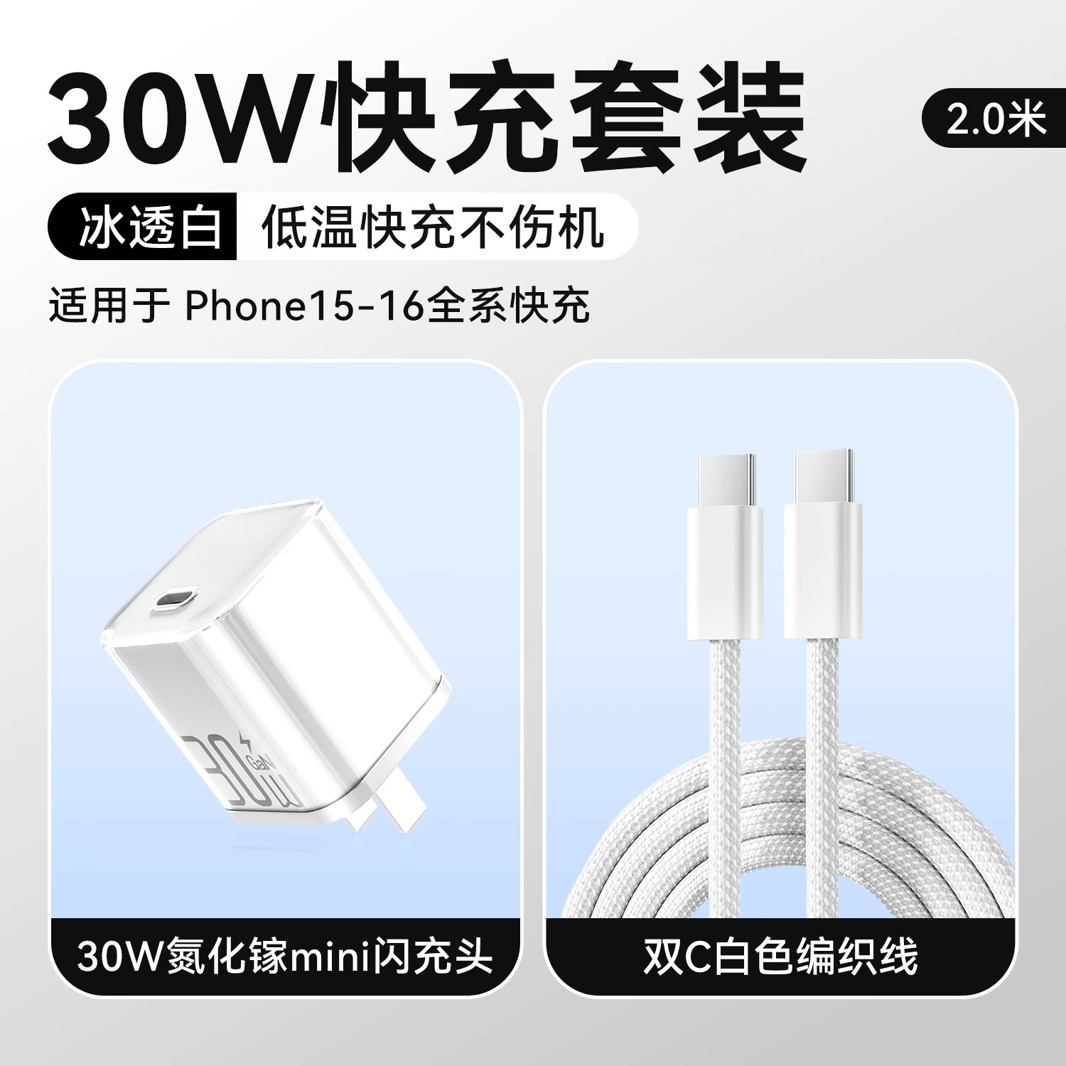 冰透紫/冰透蓝/冰透白 · 冰透白【15-17套装】30W氮化镓+2.0米双C快充线