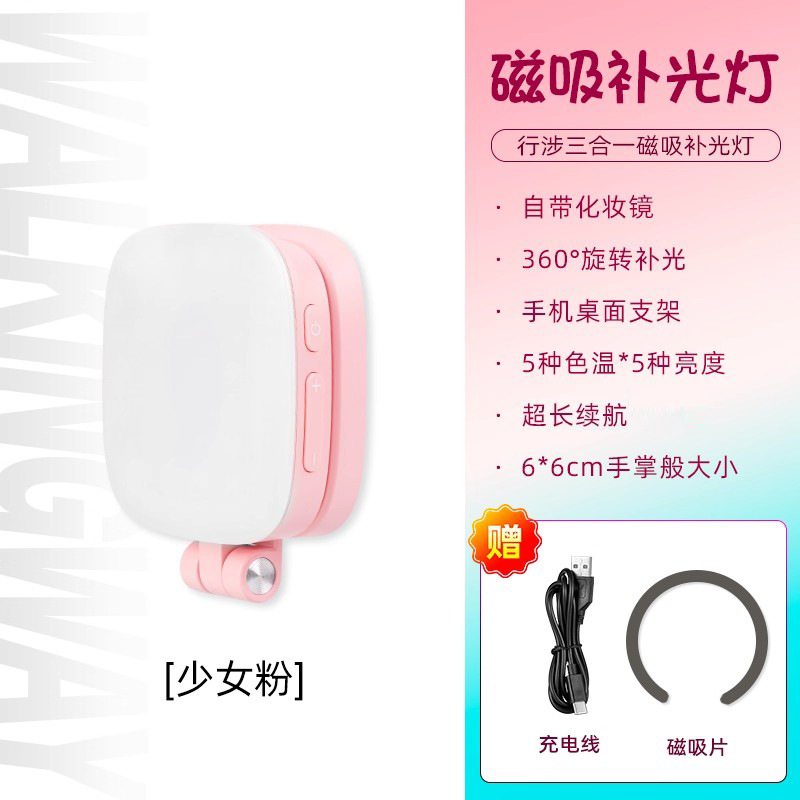 F662粉色【三色温+磁吸功能】