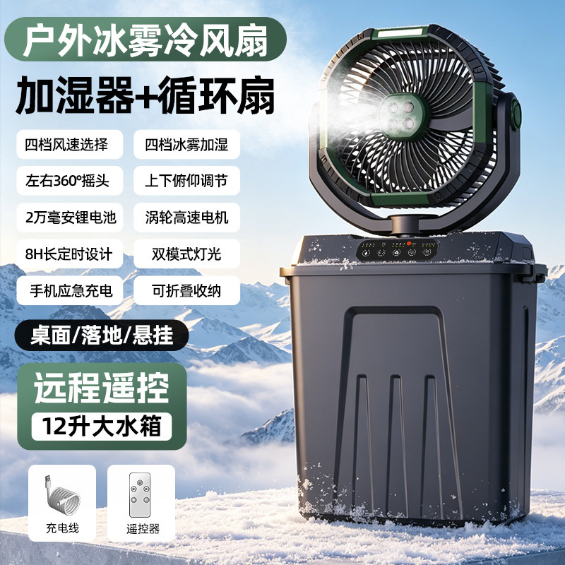 New Camping Fan Ultra-long Battery Life USB Charging Fan Fishing Portable Moisturizing Spray Camping Fan Light