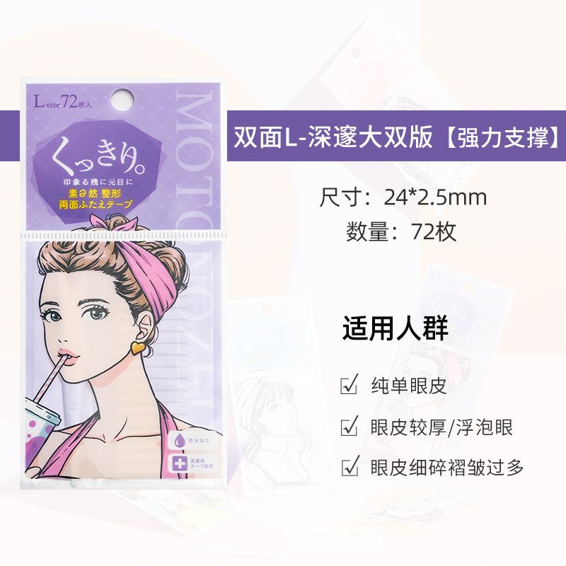 Su A Ran Double-Sided Invisible Eyelid Tape for Puffy Eyes Natural Lace Transparent Eye Beauty Tape