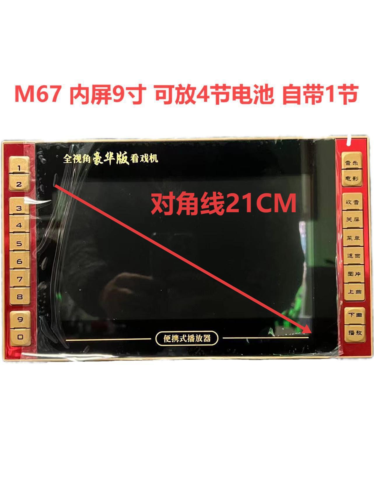 M67（9寸屏幕）