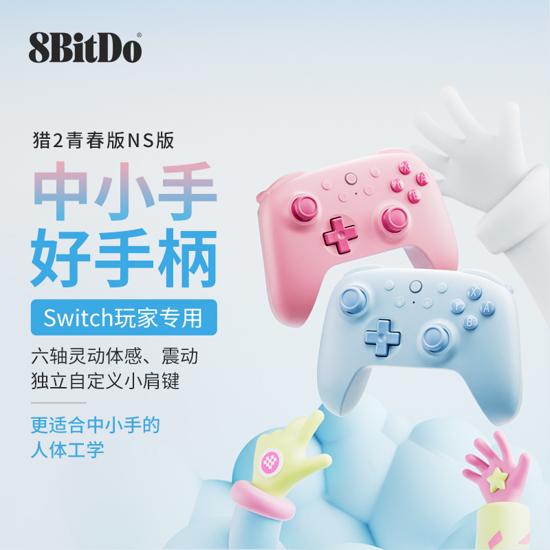 8BitDo 8BitDo Hunter 2 Youth NS Edition Game Controller Orion Gen 2 Bluetooth Controller Hall Effect for NS
