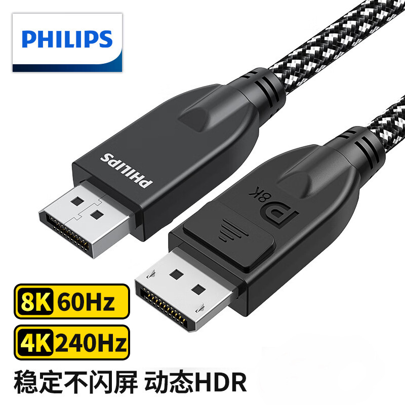 Philips DP Cable 2K4K HD Cable 1.2/1.4 DisplayPort Male to Male Connection Cable 8K HD