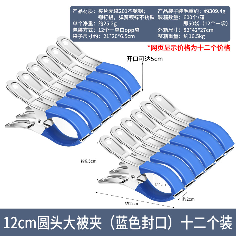 12cm圆头大被夹（蓝色封口）12个装