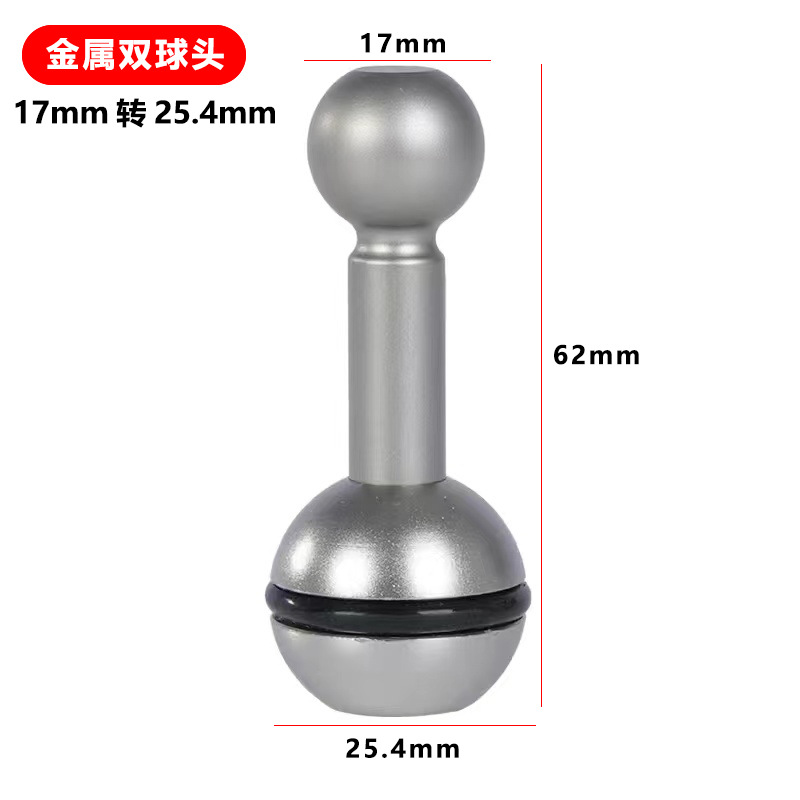【金属双球头17mm转25.4mm】