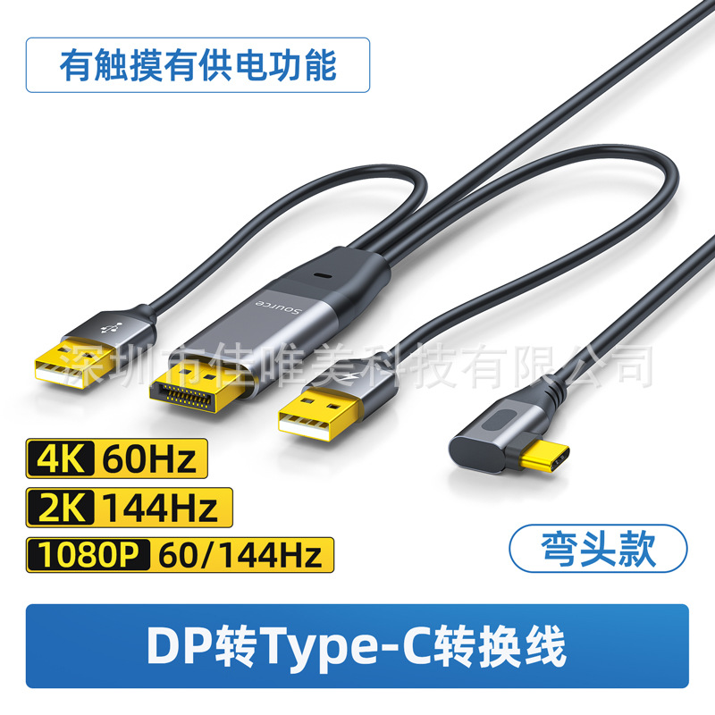 DP转Type-C带两USB 弯头2米（VR 便携屏线）