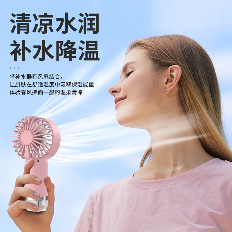 Handheld spray fan portable humidification cooling handheld small fan USB charging silent desktop fan