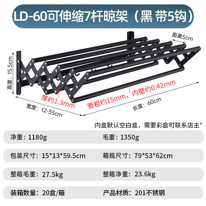 LD-60可伸缩7杆晾架（黑 带5钩）