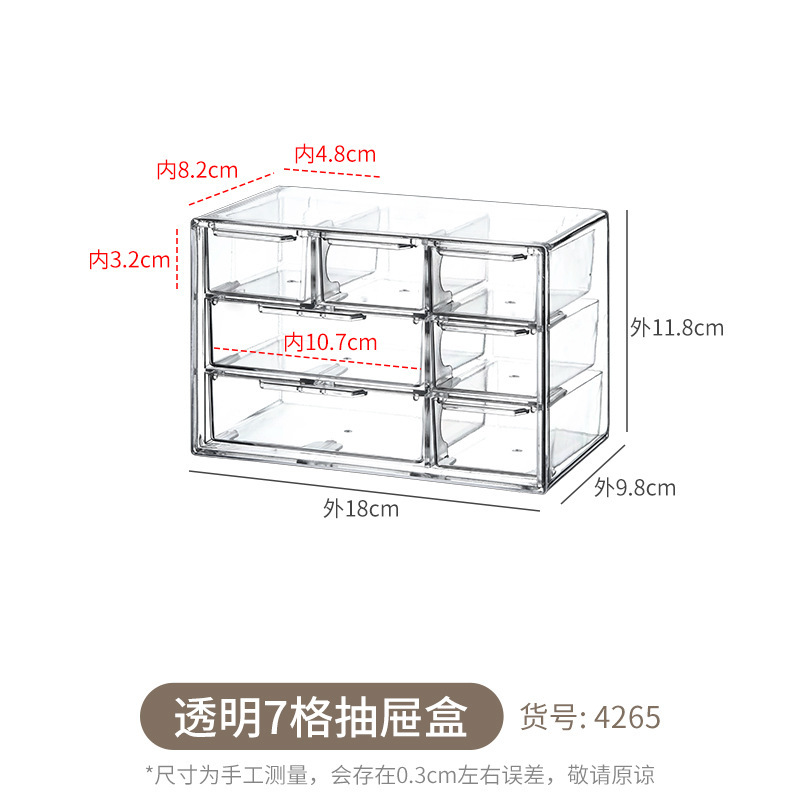 透明7格抽屉盒1个