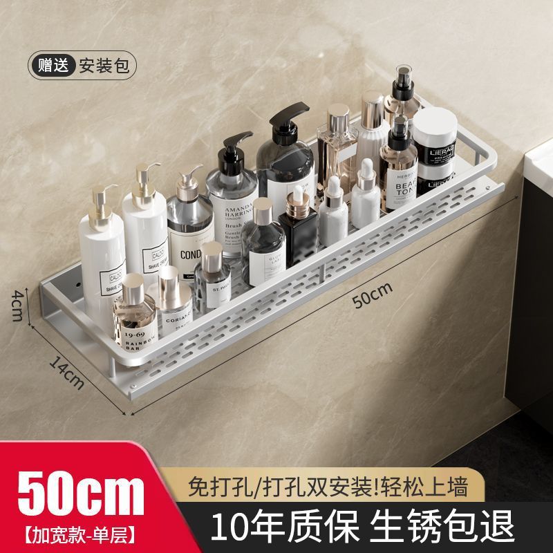 【单层置物架】50cm【加宽款】亚光