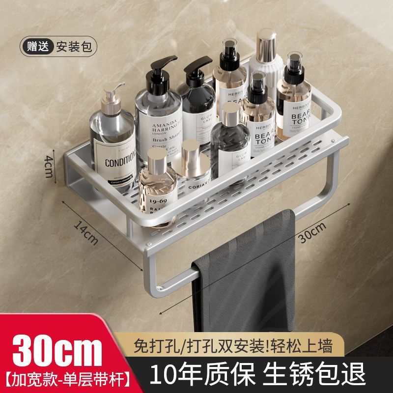 【单层置物架】带杆30cm【加宽款】亚光