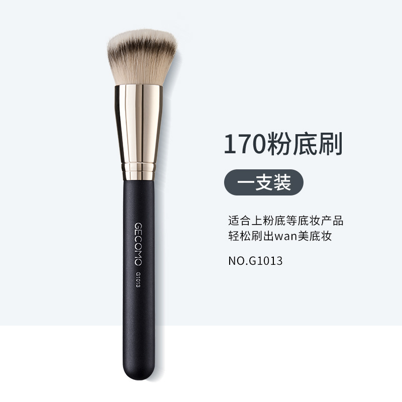 170粉底刷G1013-1