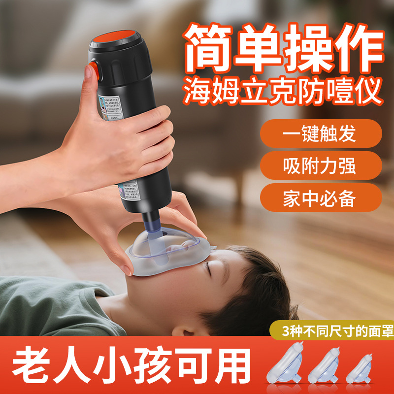 Heimlich First Aid Device/Heimlich Anti-Choking Device/Suction Device Official Negative Pressure Suction Device