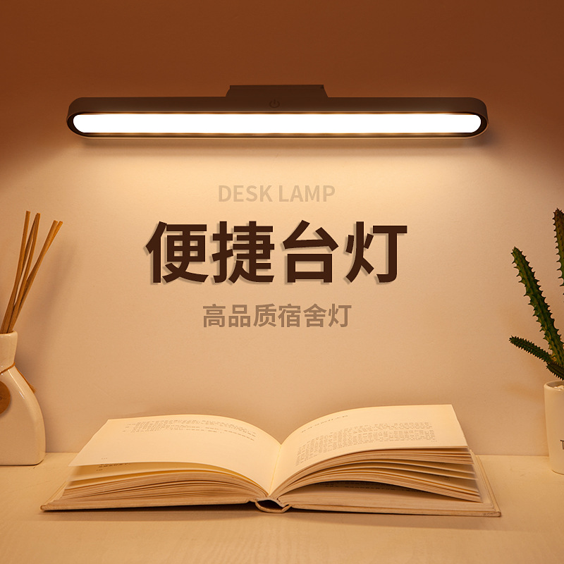 Super bright desk lamp eye-protection study dedicated LED dormitory lamp magnetic adsorption college student cool lamp rechargeable long battery life