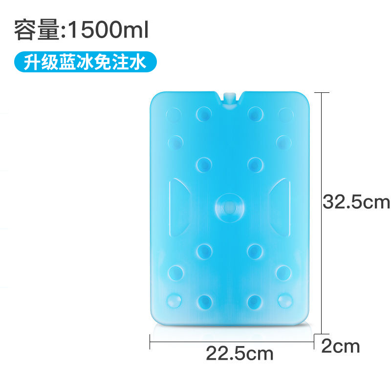 1500ml（升级蓝冰免加水）