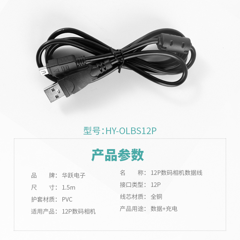 USB digital charging cable 12p for Olympus camera 1.5m with magnetic ring fast charge phone cable