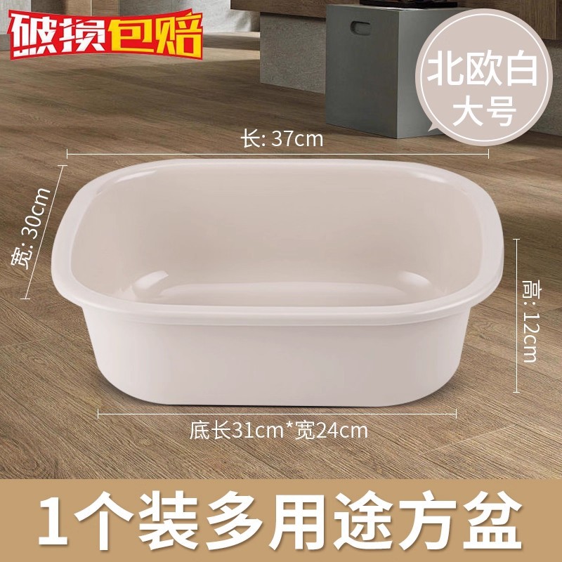 Rectangular plastic washbasin home use vegetable washing basin laundry basin large thickened dormitory student children baby washbasin