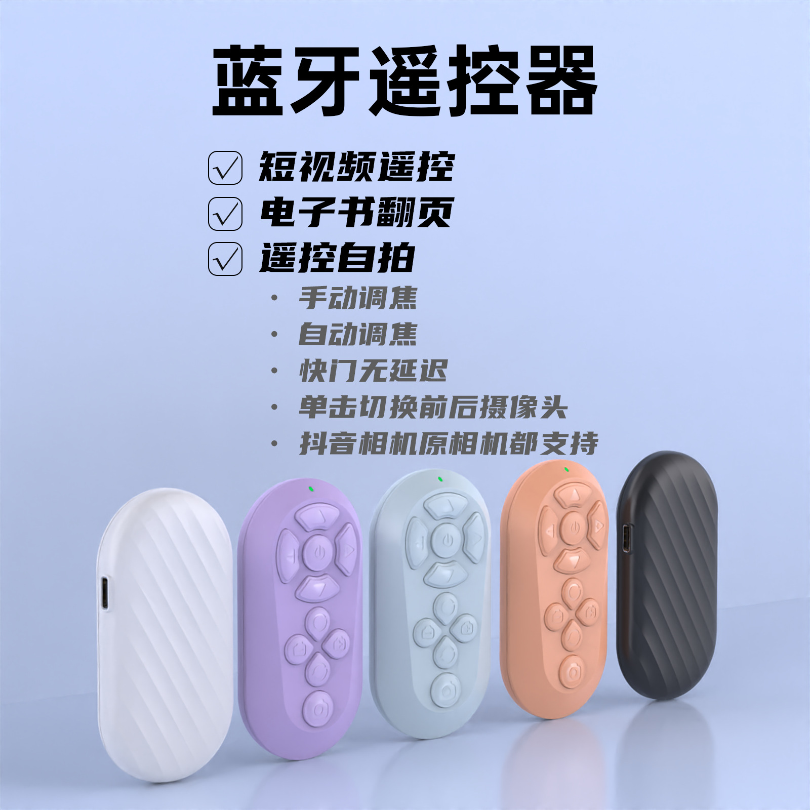 Bluetooth remote control for phone and tablet, lazy person's tool for scrolling short videos