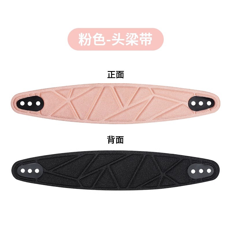 粉色头梁一条【Nova Pro】