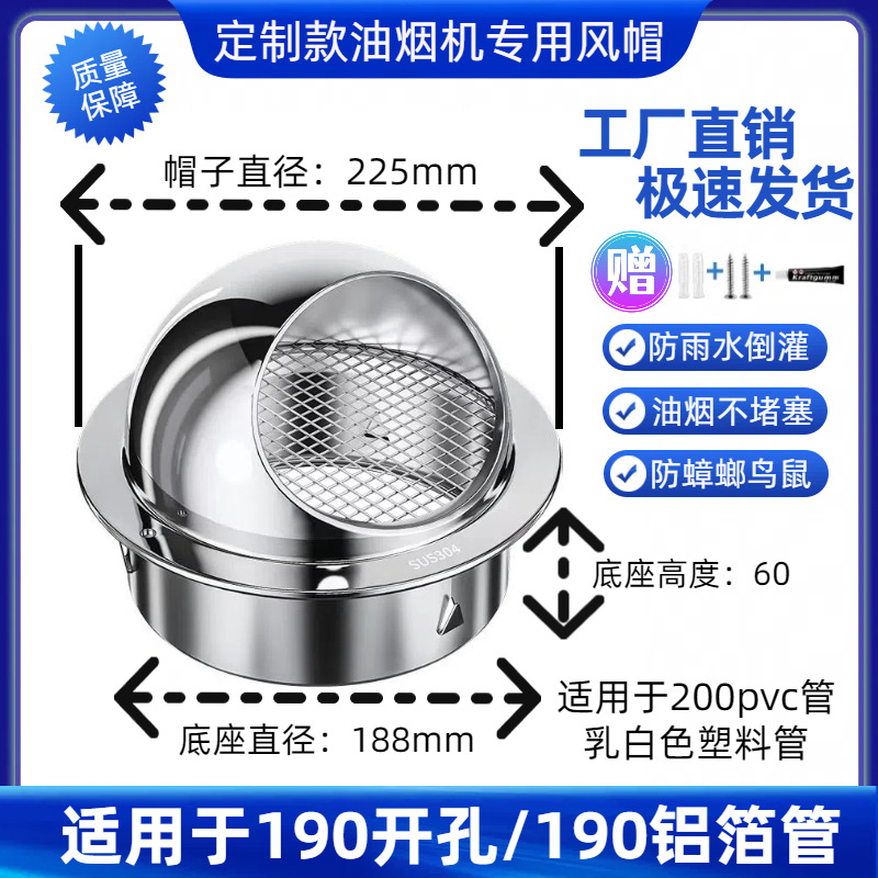 304 油烟机专用190mm