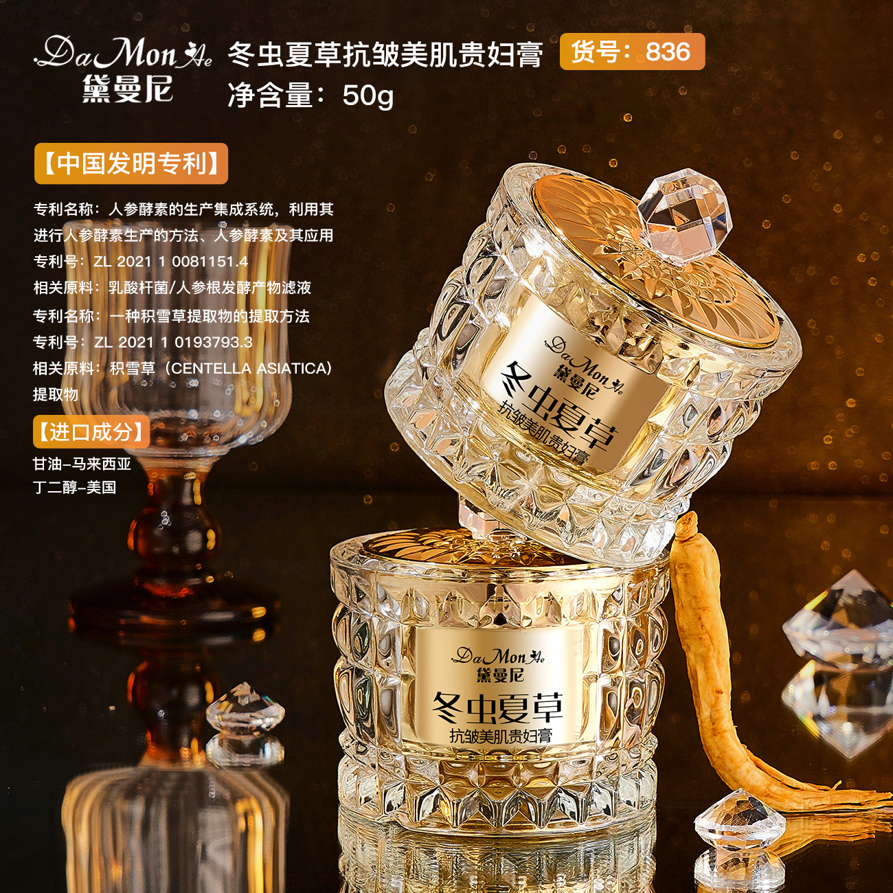 Damanini Cordyceps Sinensis Anti-Wrinkle Beauty Cream Luxurious Moisturizing Silky Smooth Brightening Skin Tone Noble Cream