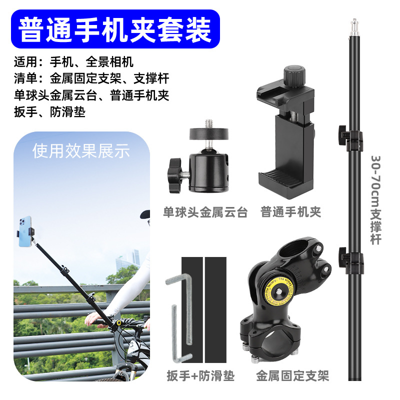 Mountain Road Bike Cycling Selfie Stick Shooting Phone Mount Panoramic Camera Gimbal Fixed Device