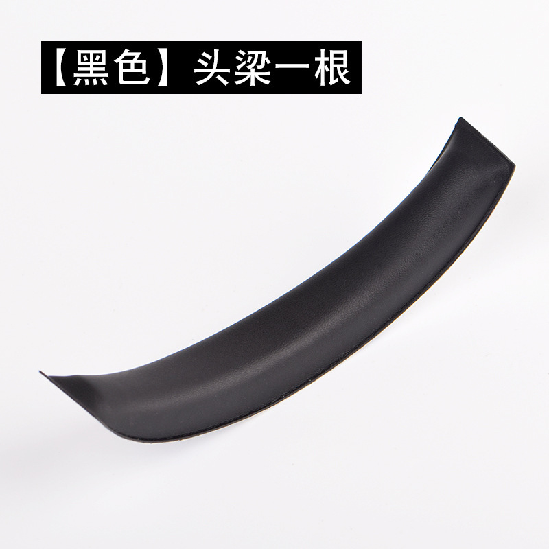 【蛋白皮】黑色头梁【一条】