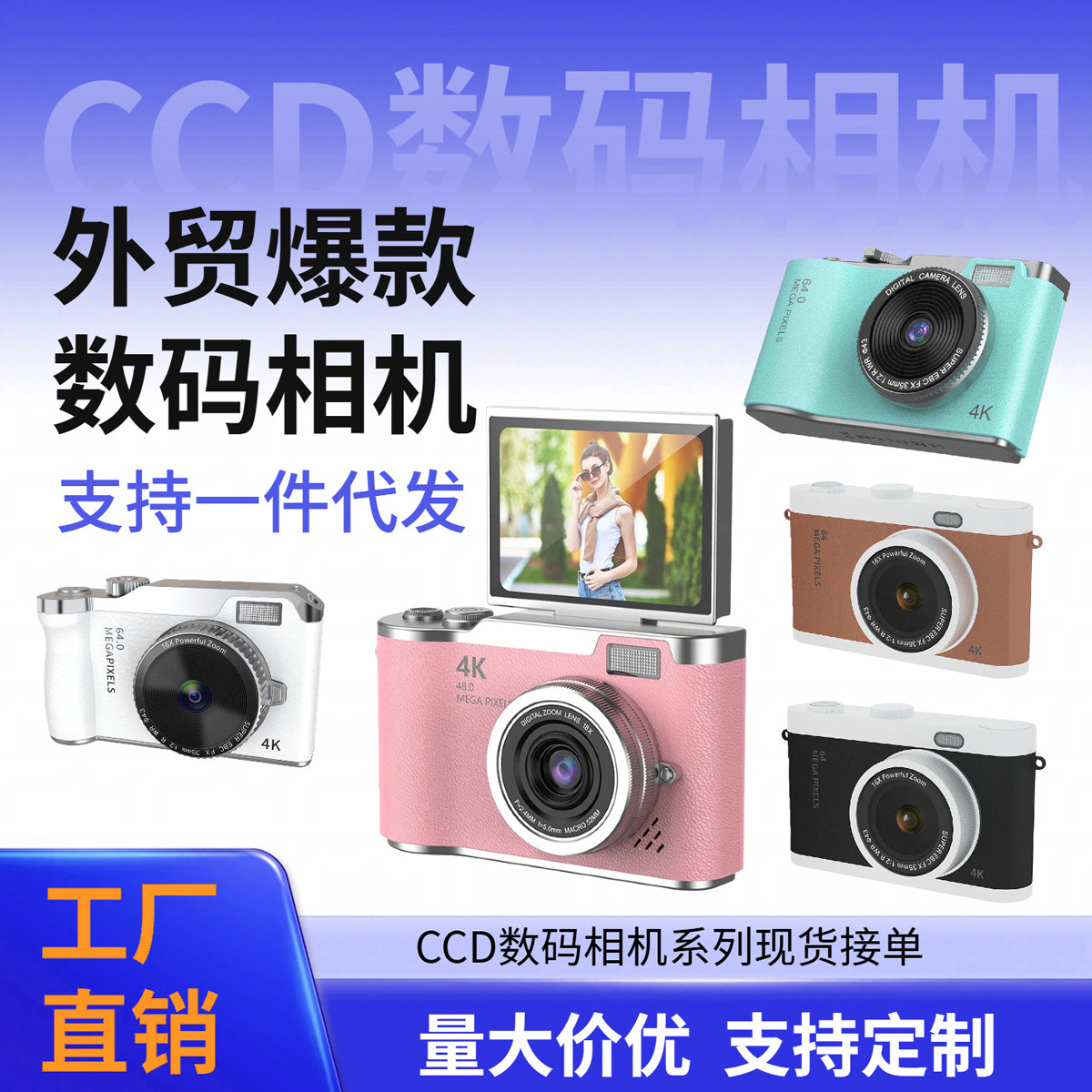 Campus CCD HD Camera Student Entry Digital Video Camera High Sales Photo Video All-in-One