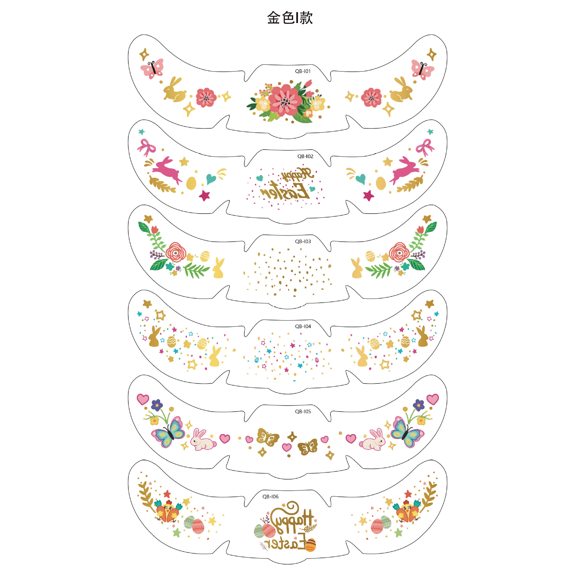 复活节金色I款 · 15*5cm（按6倍数拍为一套）