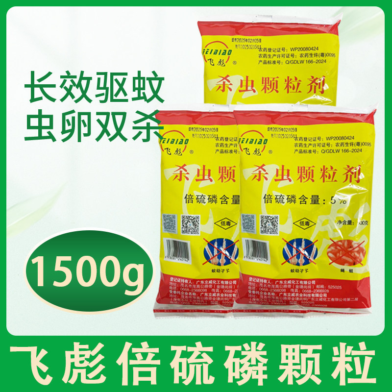 Feibiao 500g*20 bags/case insecticide granules fenthion kill mosquito larvae wrigglers maggots puddle mosquito