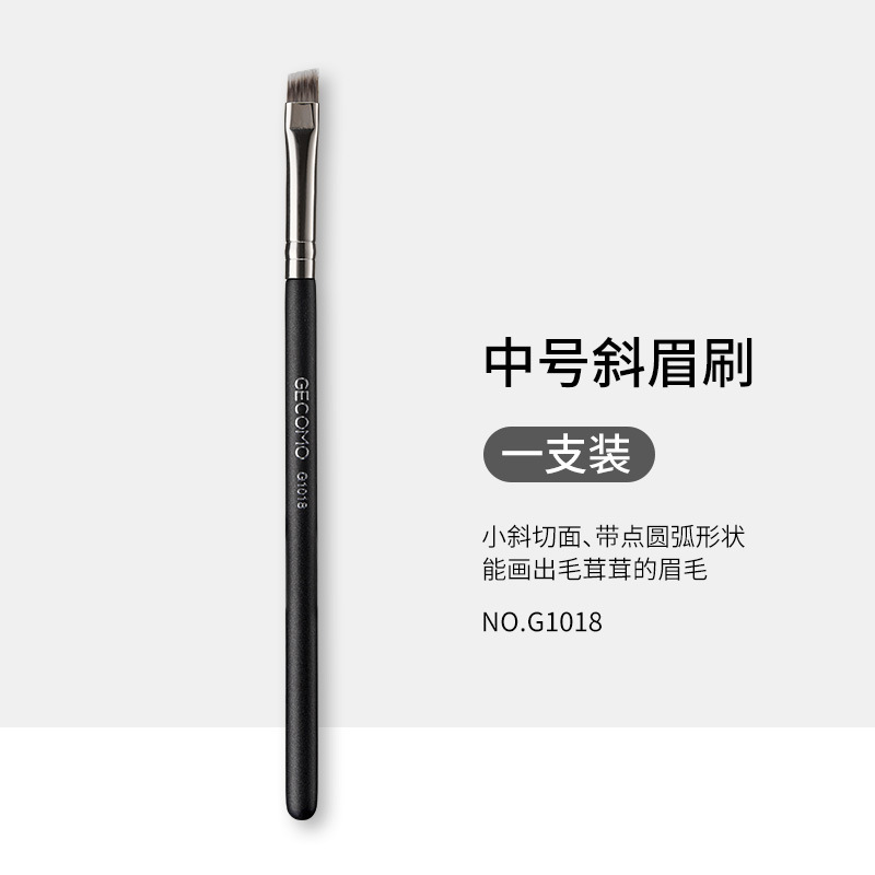G1018中号斜眉刷