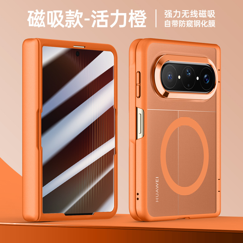 护盾防窥磁吸-橙色 · 华为PuraXMax/Max典藏版