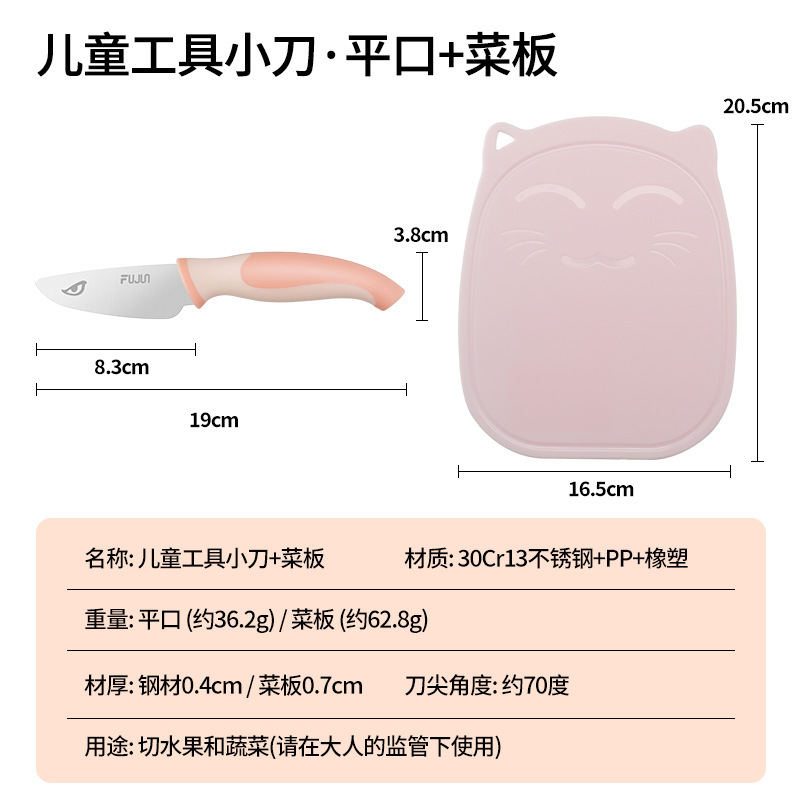 Children's fruit knife, unsharpened blade, knife for cutting vegetables, baby food chopping board set, early education kindergarten use