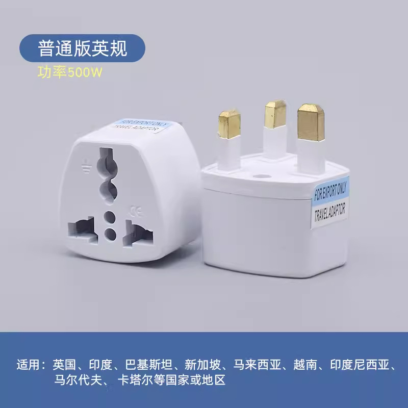 Exclusive Hong Kong version British standard conversion plug German standard European standard power conversion plug charging socket adapter