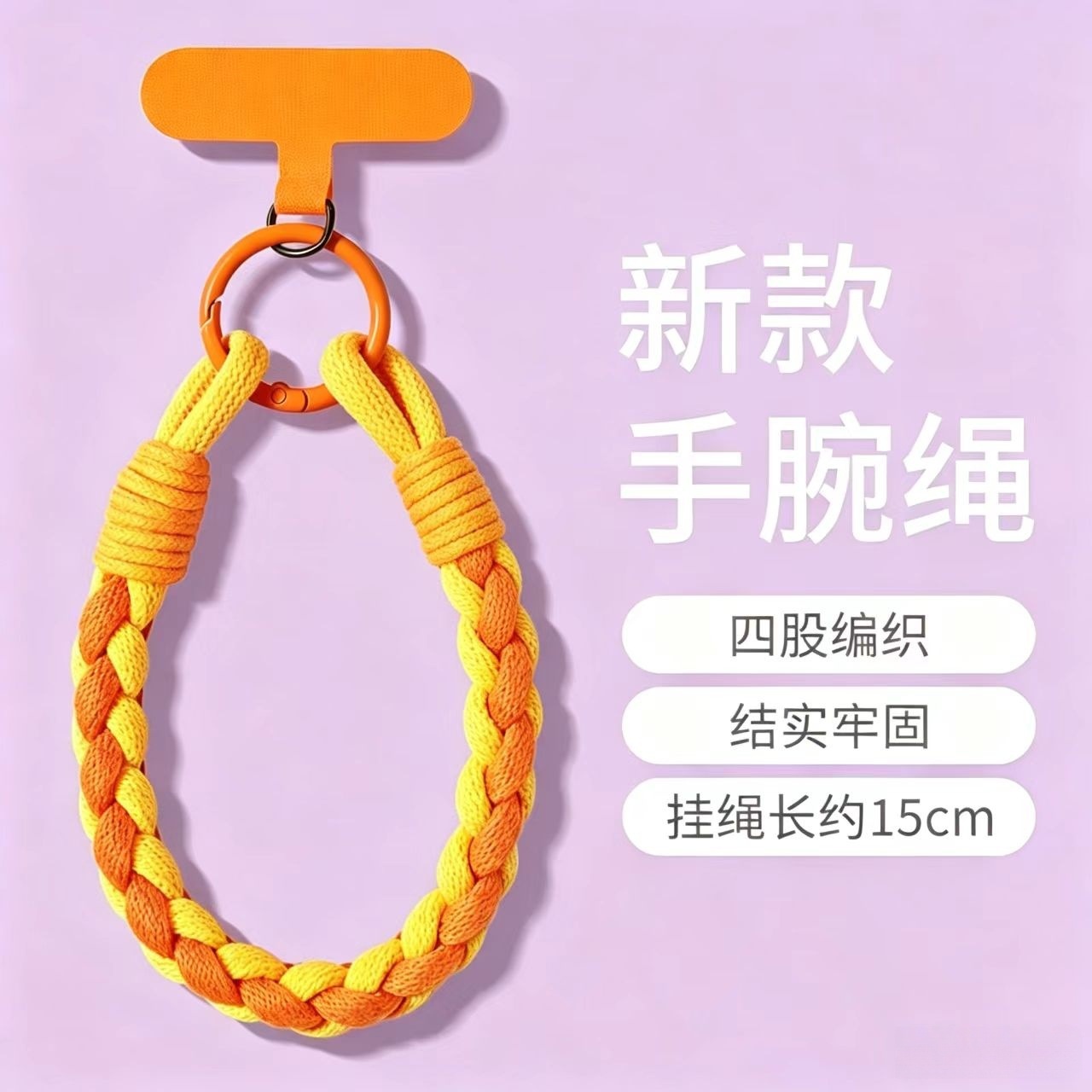 橙黄绳+夹片