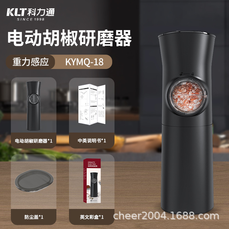 M款【重力感应式】【干电池款】ABS塑料材质/电动胡椒研磨器KYMQ-18B