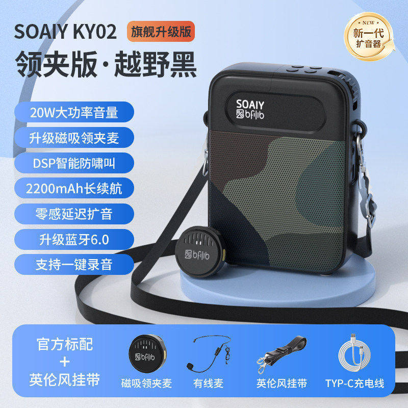 Soai KY02 Wireless Clip-on Mini Amplifier Teacher Special Classroom Lapel Clip Microphone Hawking