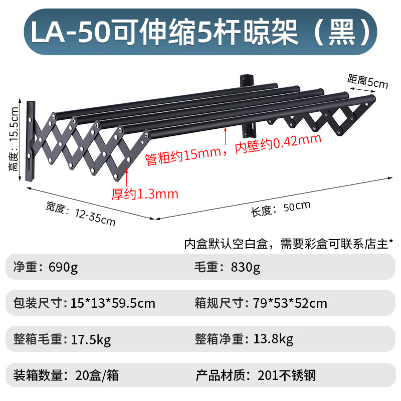 LA-50可伸缩5杆晾架（黑）